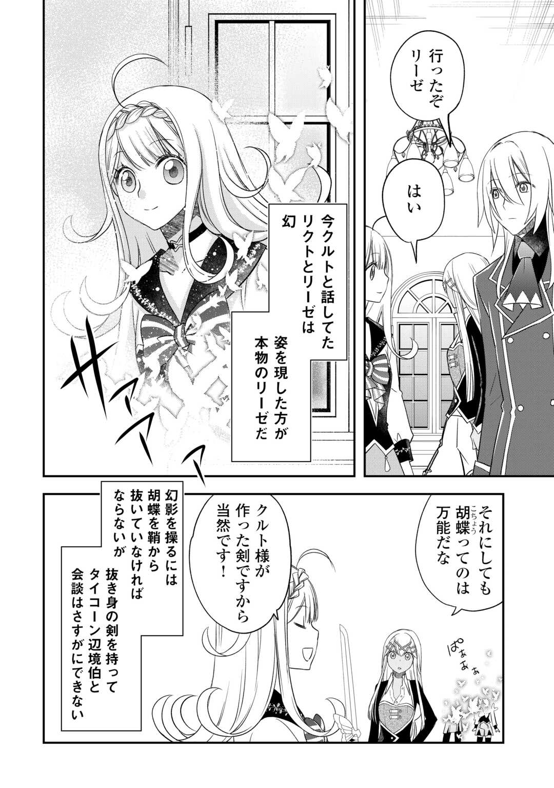 Kanchigai no Atelier Meister - Chapter 42 - Page 8