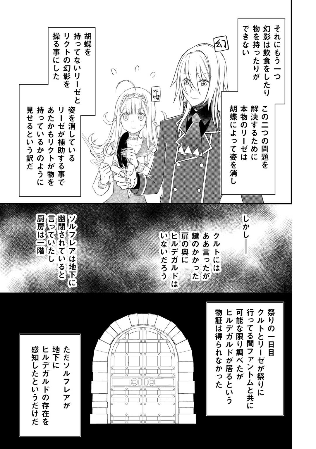 Kanchigai no Atelier Meister - Chapter 42 - Page 9