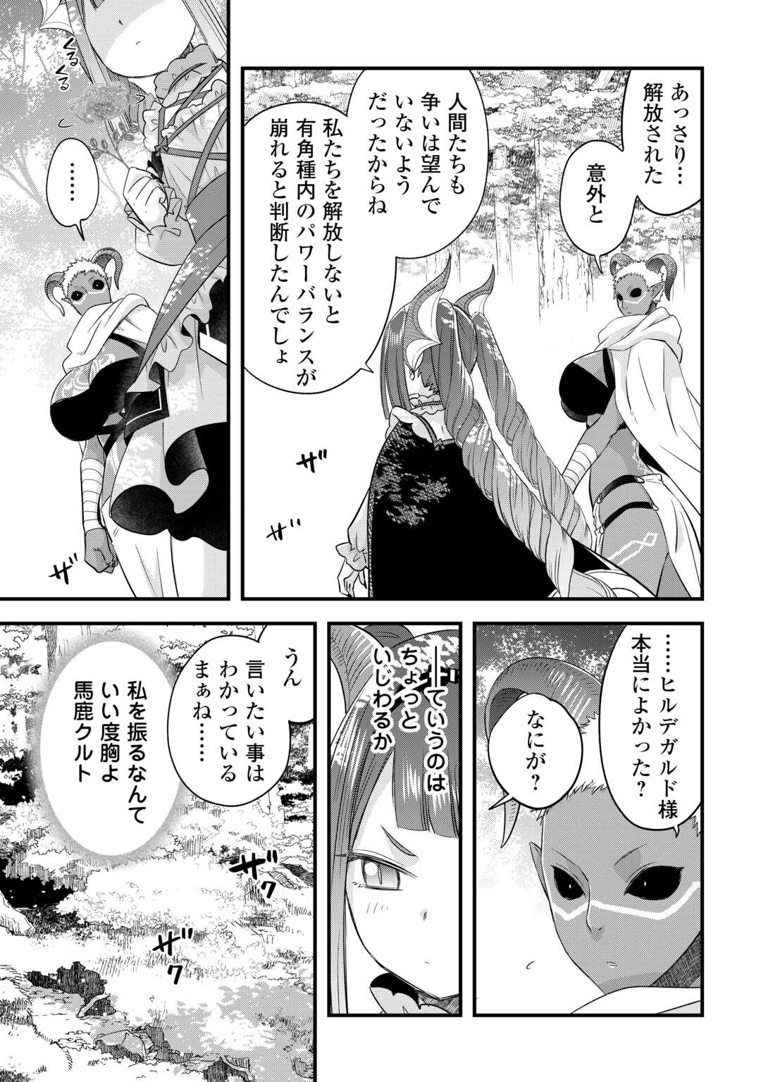Kanchigai no Atelier Meister - Chapter 54 - Page 21