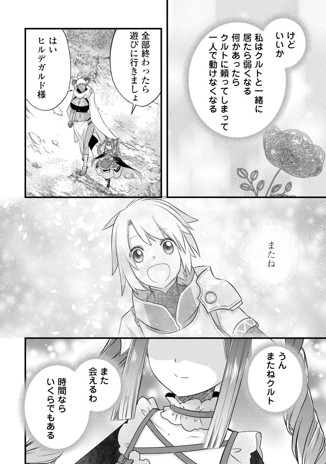 Kanchigai no Atelier Meister - Chapter 54 - Page 22