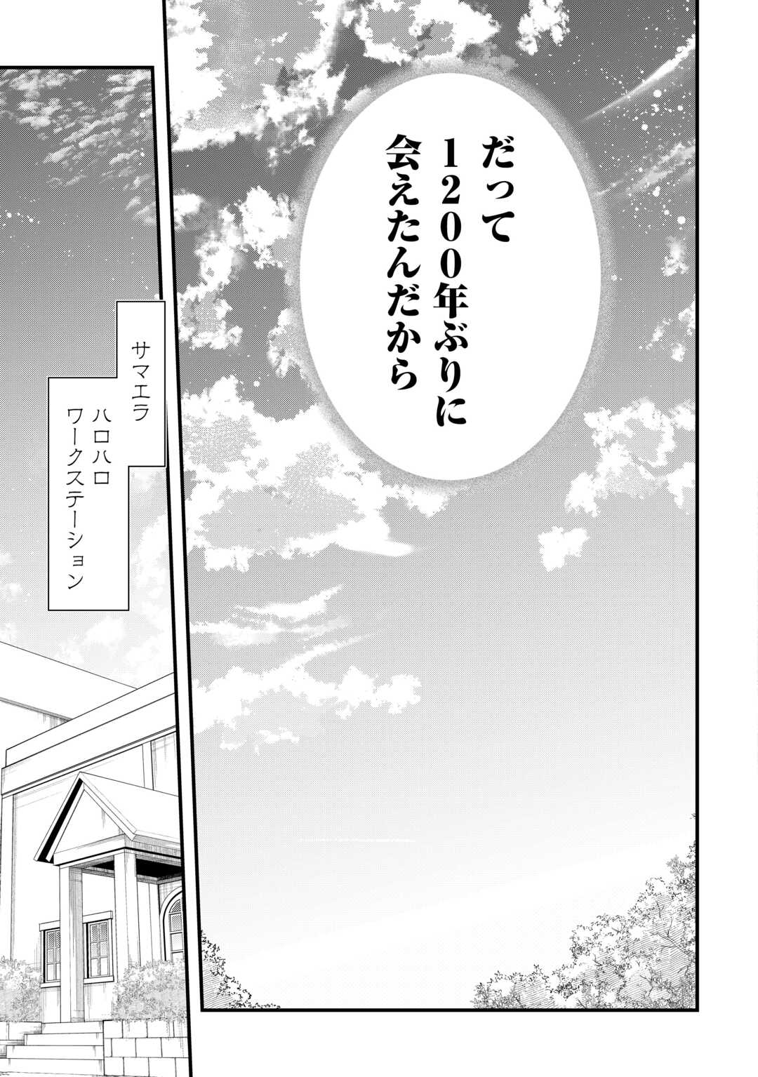Kanchigai no Atelier Meister - Chapter 54 - Page 23