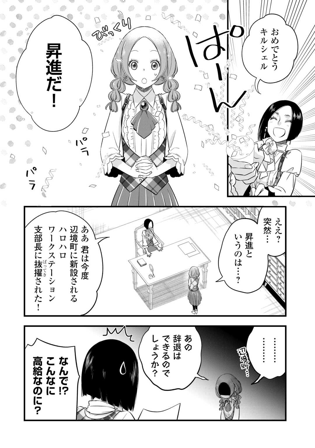 Kanchigai no Atelier Meister - Chapter 54 - Page 24