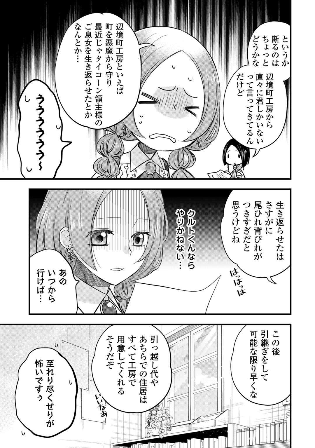 Kanchigai no Atelier Meister - Chapter 54 - Page 25