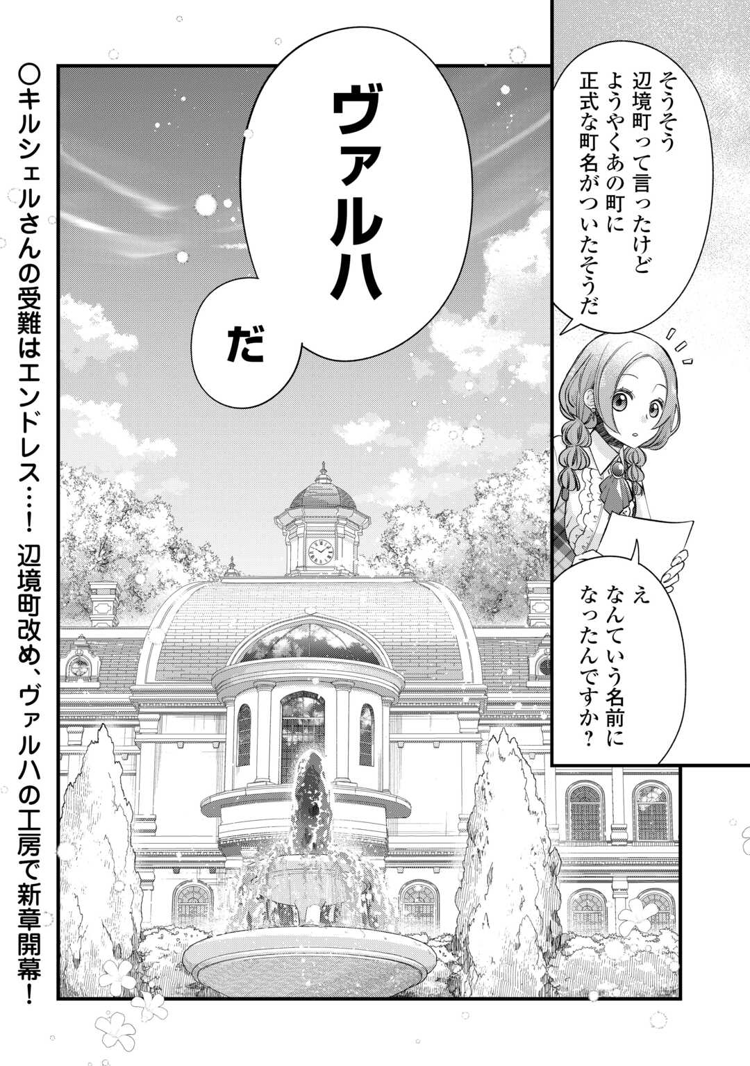 Kanchigai no Atelier Meister - Chapter 54 - Page 26