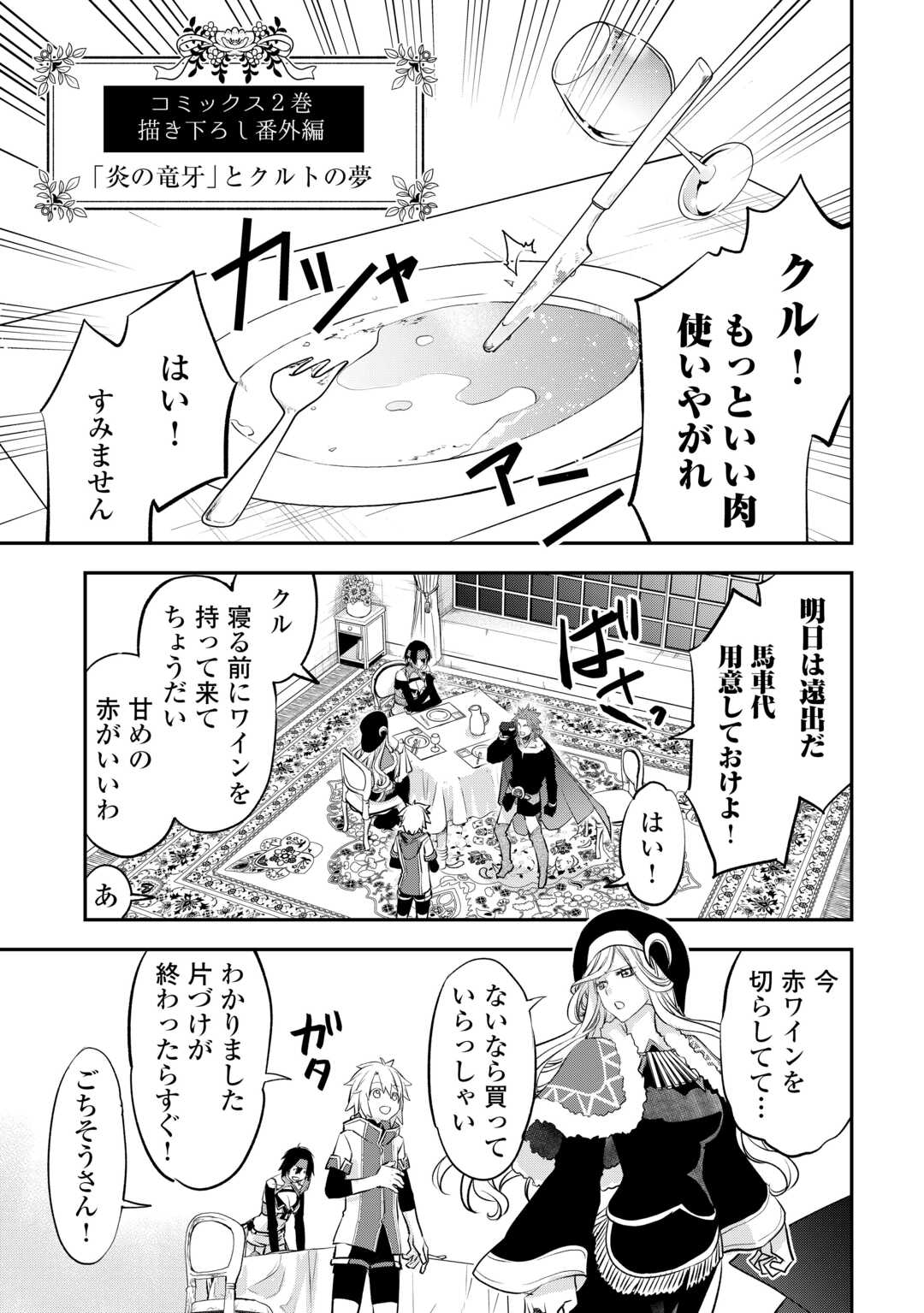 Kanchigai no Atelier Meister - Chapter 56.16 - Page 1