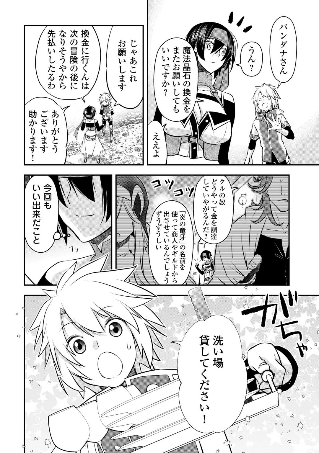 Kanchigai no Atelier Meister - Chapter 56.16 - Page 2