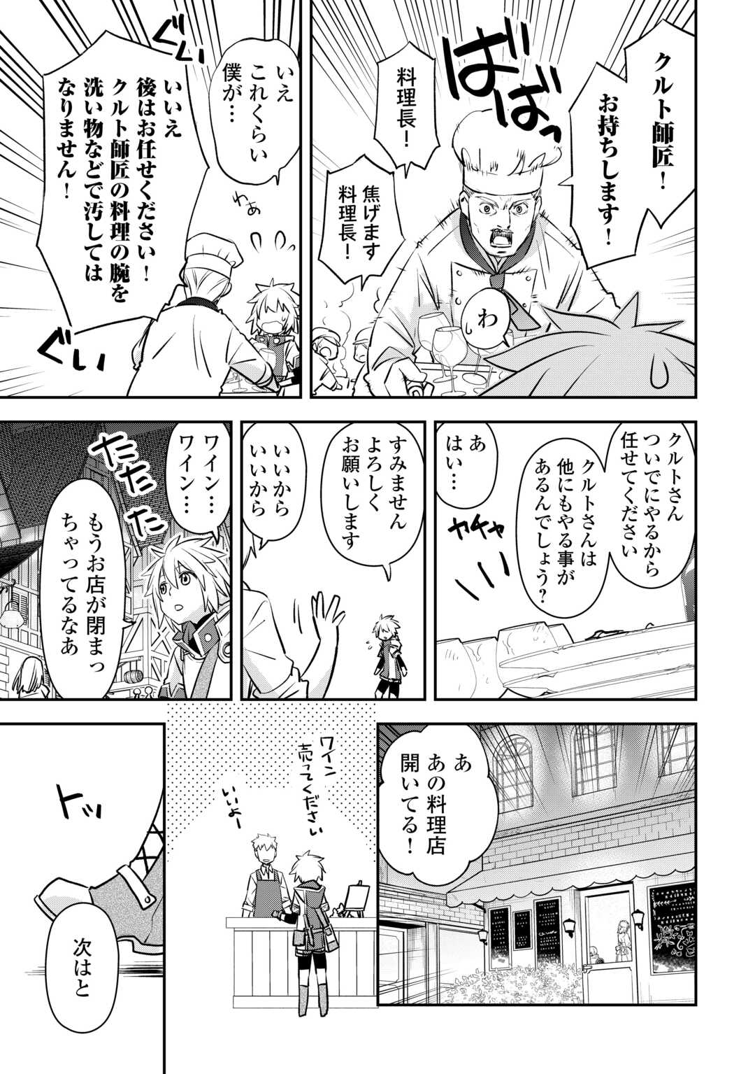 Kanchigai no Atelier Meister - Chapter 56.16 - Page 3