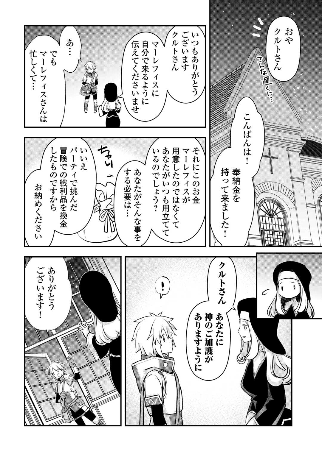 Kanchigai no Atelier Meister - Chapter 56.16 - Page 4