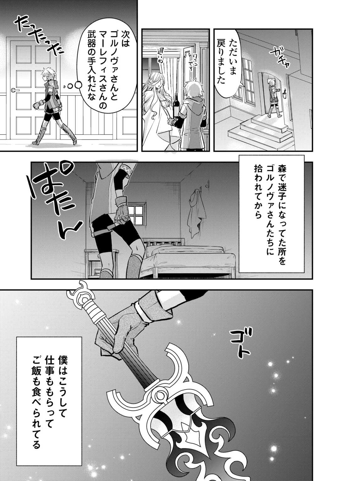 Kanchigai no Atelier Meister - Chapter 56.16 - Page 5