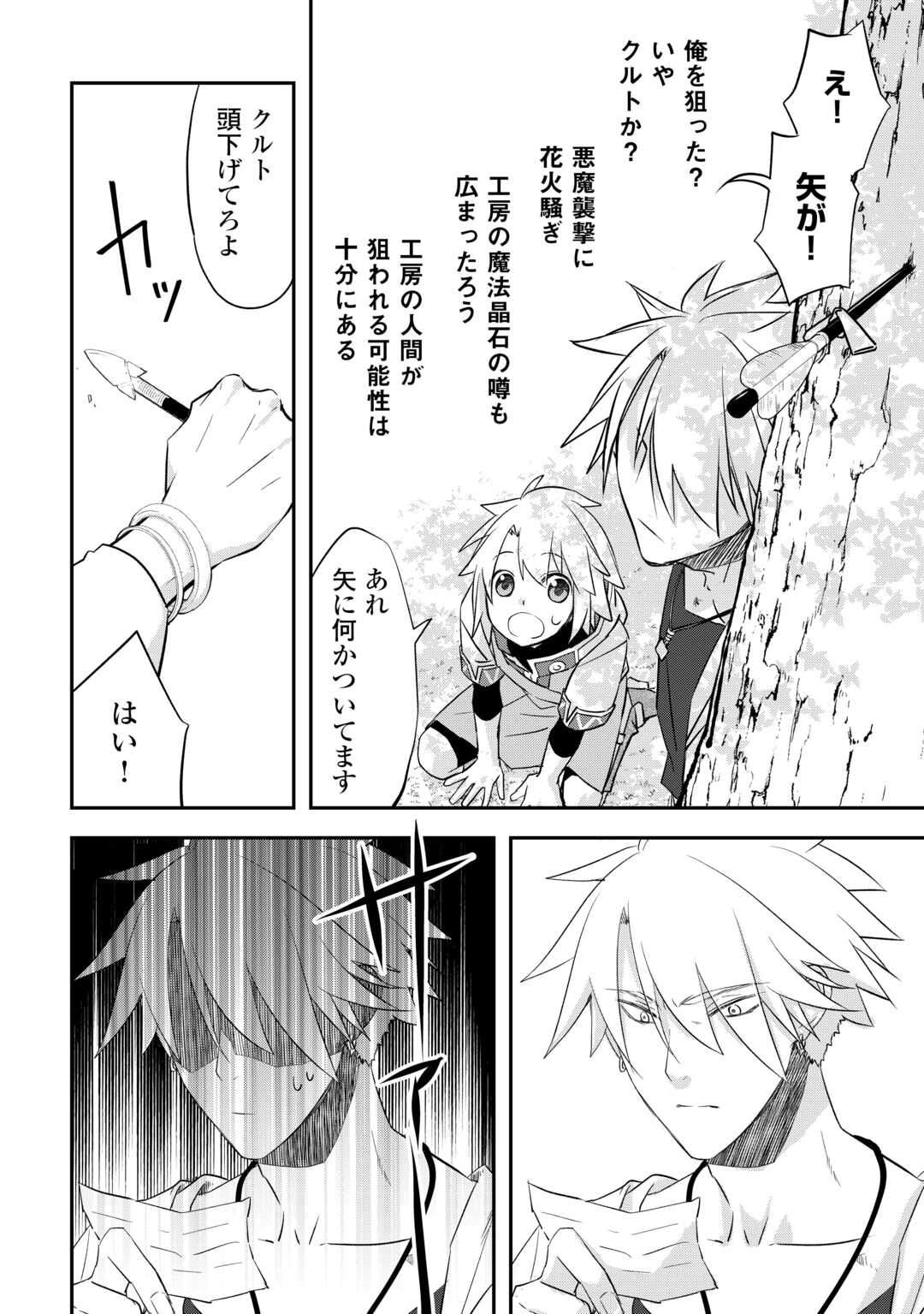 Kanchigai no Atelier Meister - Chapter 56.26 - Page 10