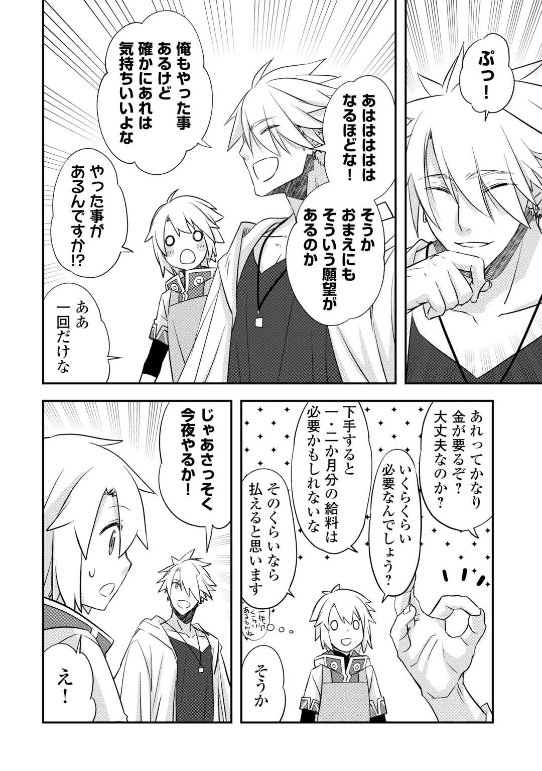 Kanchigai no Atelier Meister - Chapter 56.26 - Page 12