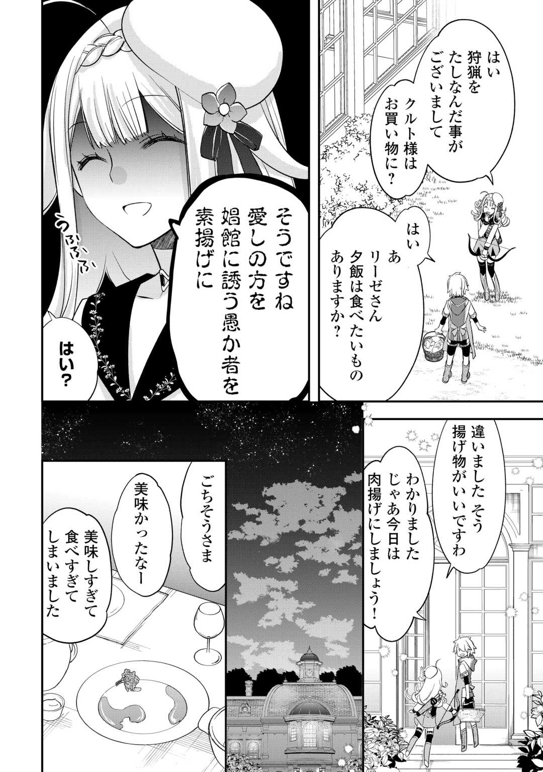 Kanchigai no Atelier Meister - Chapter 56.26 - Page 14
