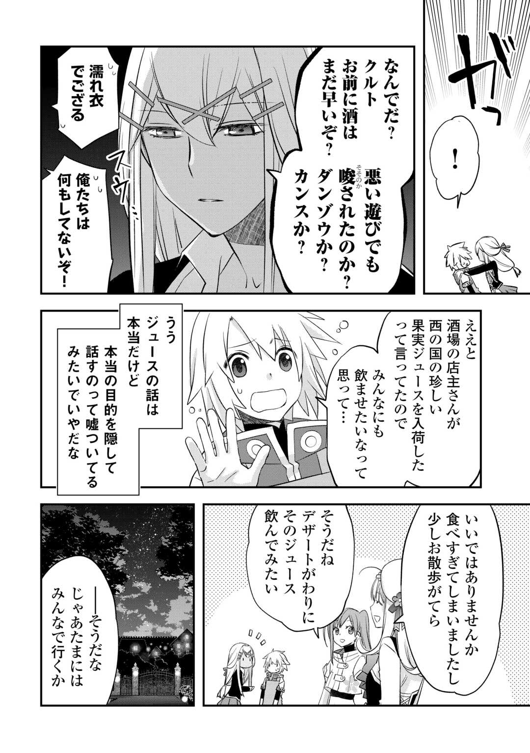 Kanchigai no Atelier Meister - Chapter 56.26 - Page 16