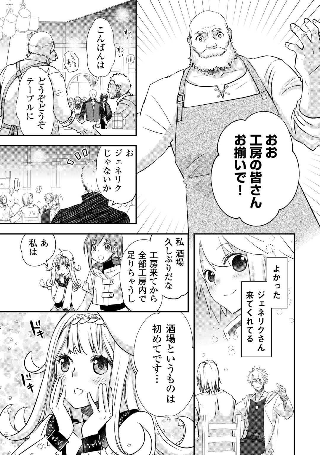 Kanchigai no Atelier Meister - Chapter 56.26 - Page 17