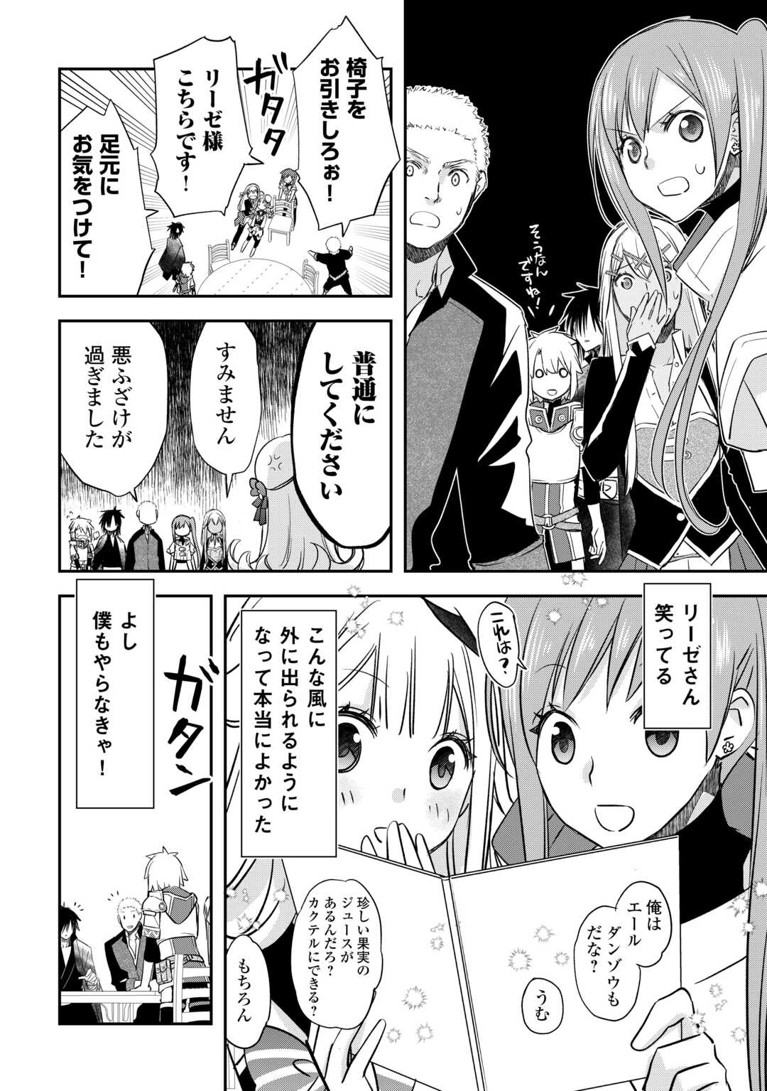 Kanchigai no Atelier Meister - Chapter 56.26 - Page 18