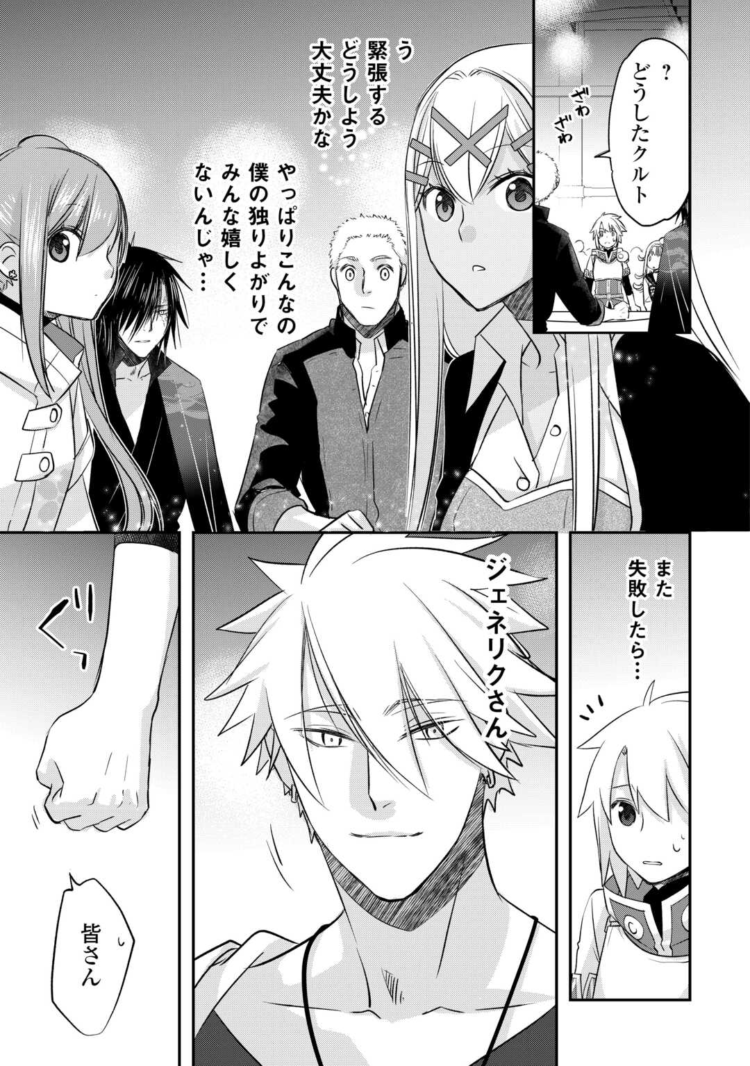 Kanchigai no Atelier Meister - Chapter 56.26 - Page 19