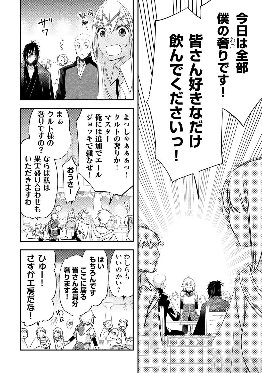 Kanchigai no Atelier Meister - Chapter 56.26 - Page 20