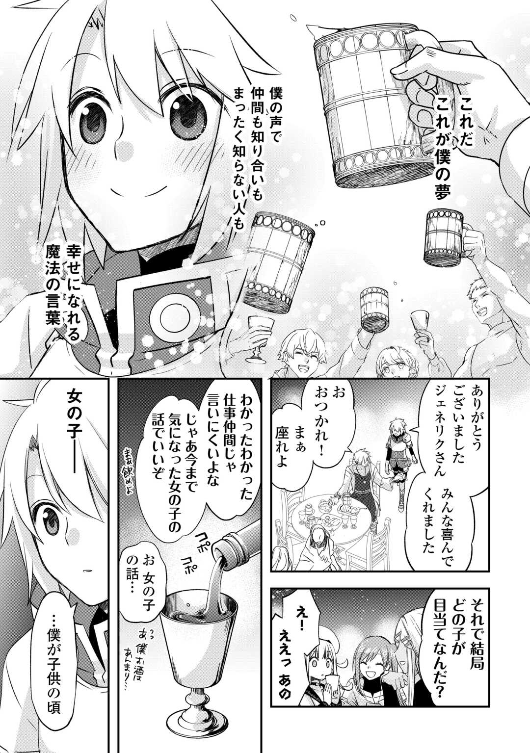 Kanchigai no Atelier Meister - Chapter 56.26 - Page 21