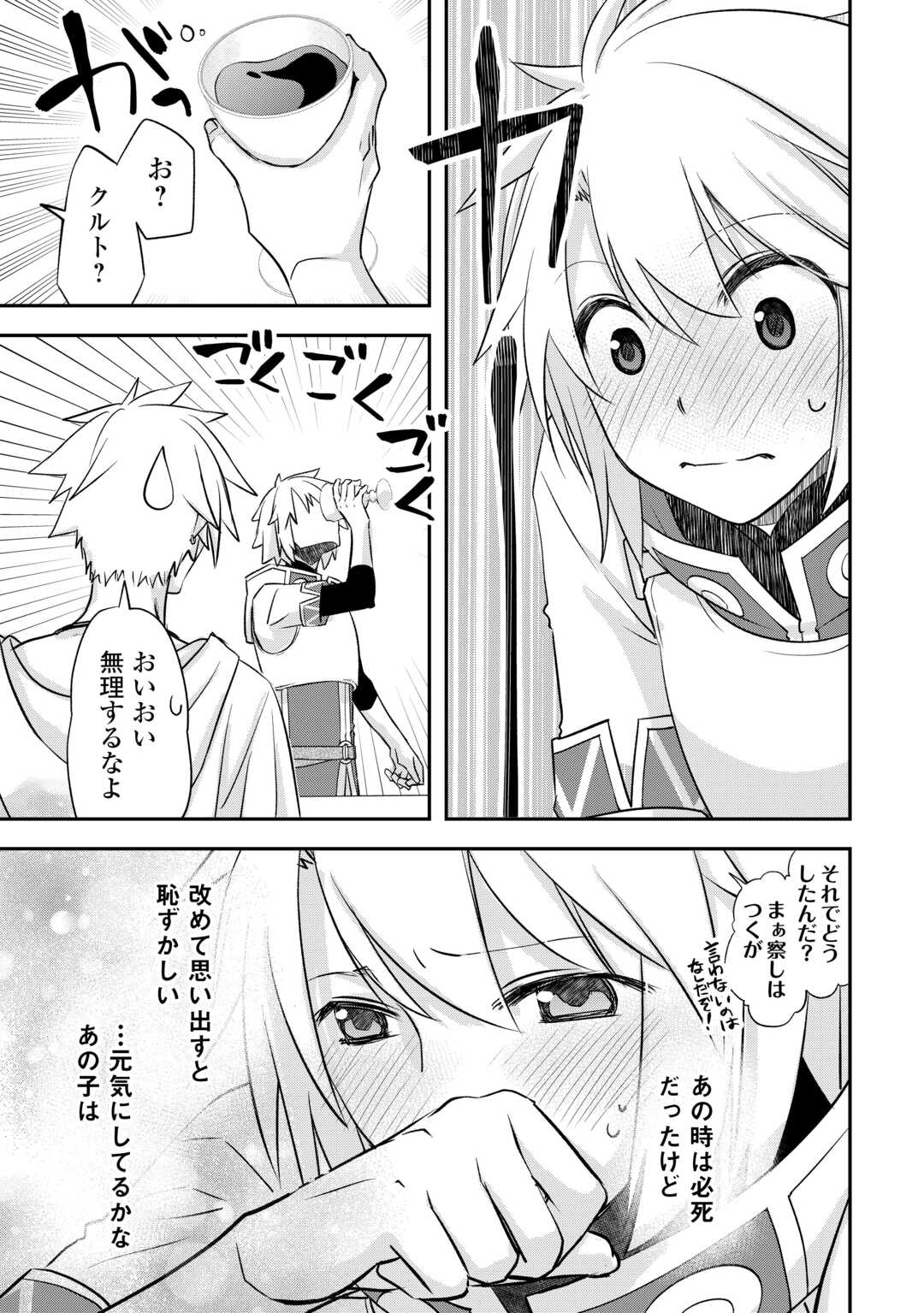 Kanchigai no Atelier Meister - Chapter 56.26 - Page 23