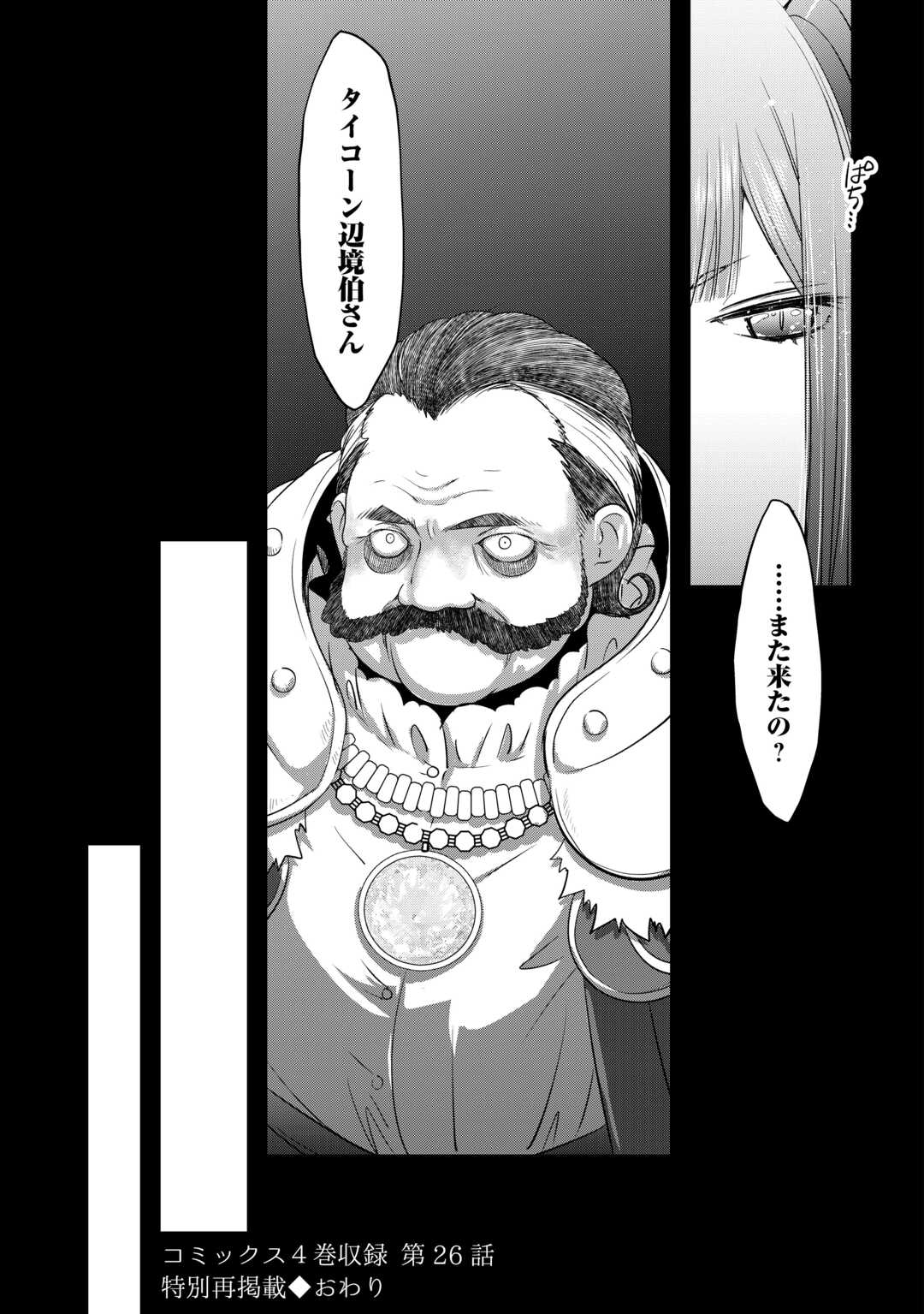 Kanchigai no Atelier Meister - Chapter 56.26 - Page 25
