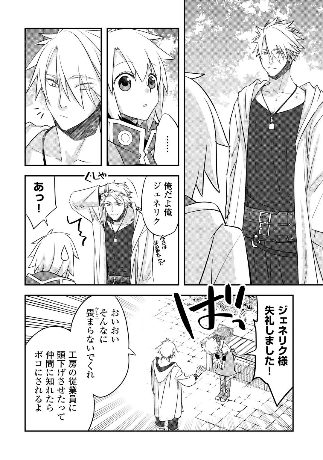 Kanchigai no Atelier Meister - Chapter 56.26 - Page 6