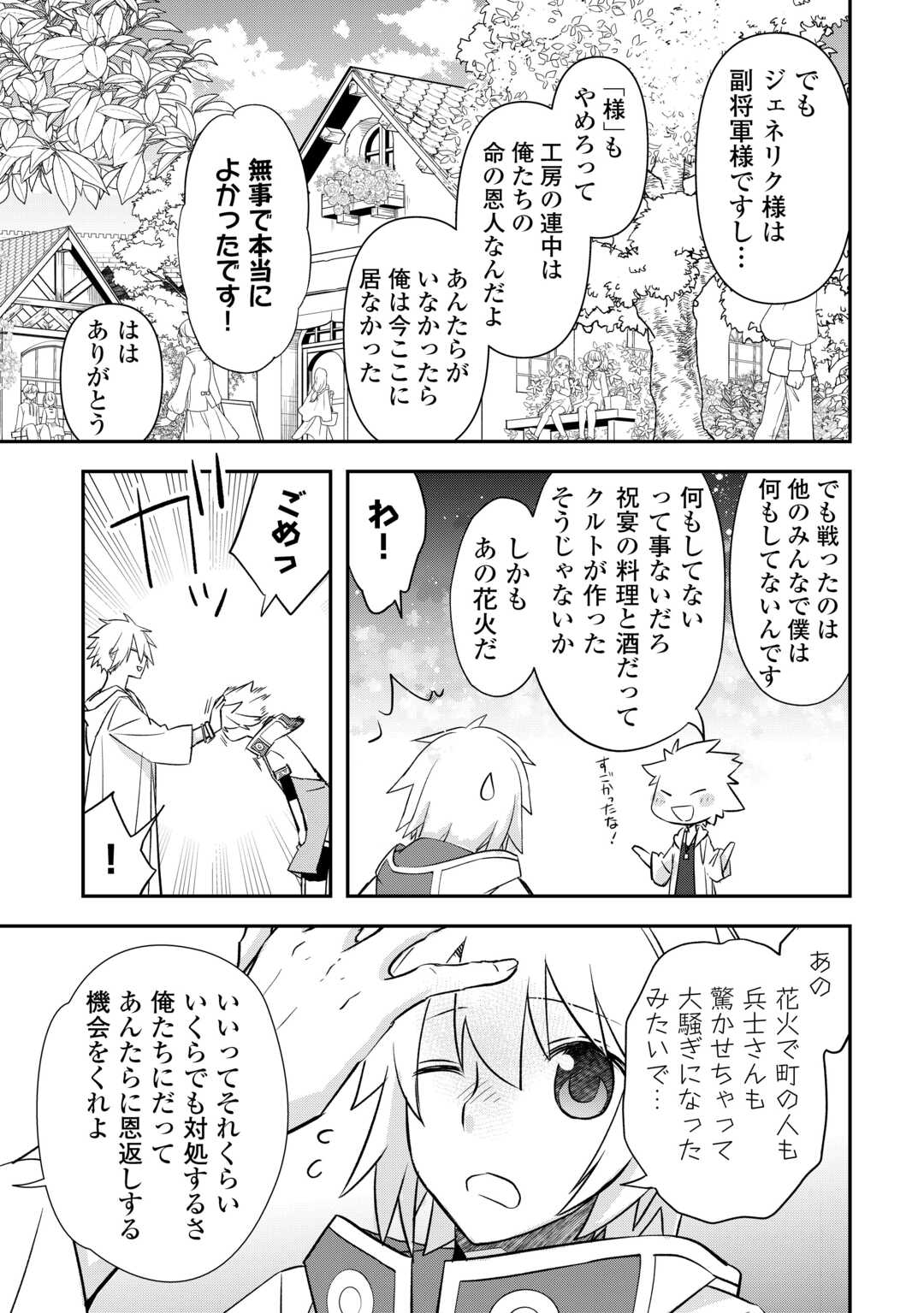 Kanchigai no Atelier Meister - Chapter 56.26 - Page 7
