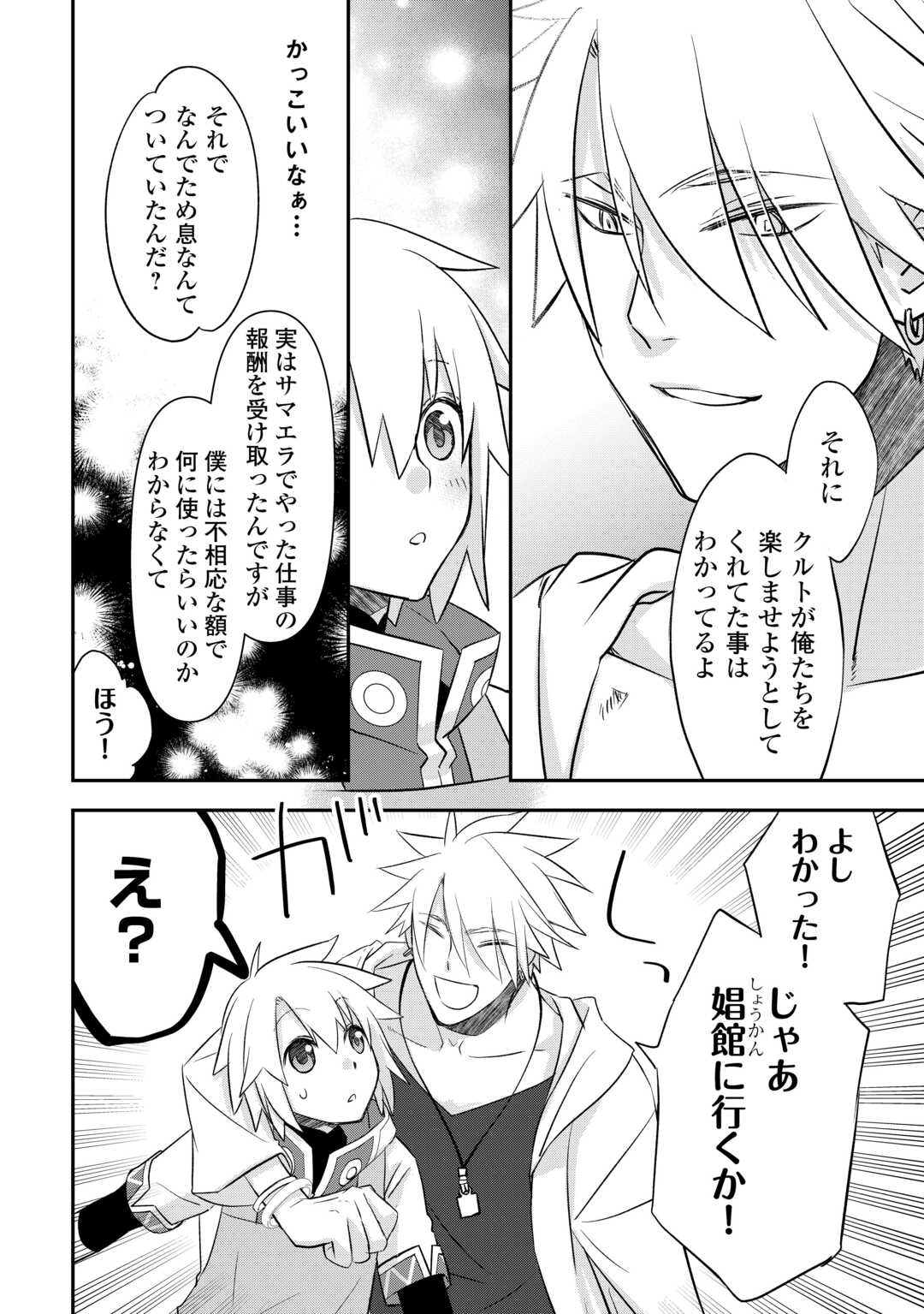 Kanchigai no Atelier Meister - Chapter 56.26 - Page 8