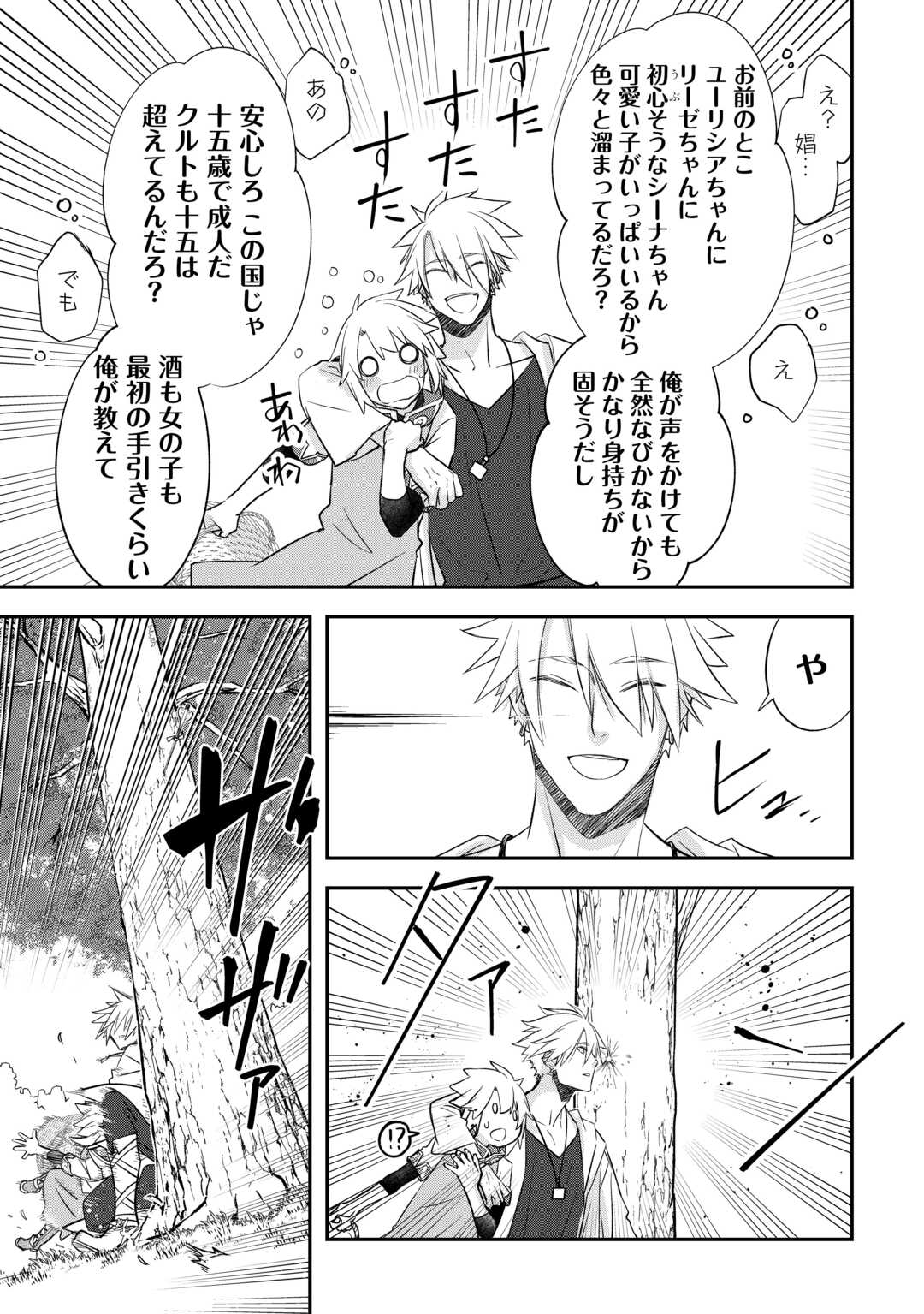 Kanchigai no Atelier Meister - Chapter 56.26 - Page 9