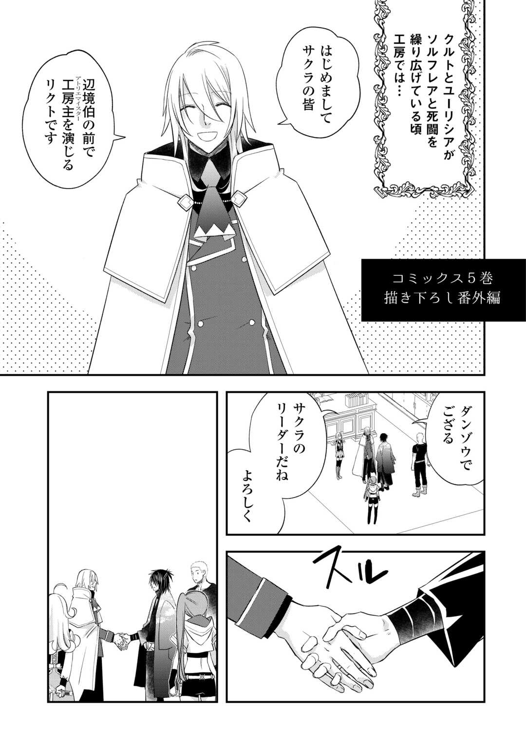 Kanchigai no Atelier Meister - Chapter 57.6 - Page 1