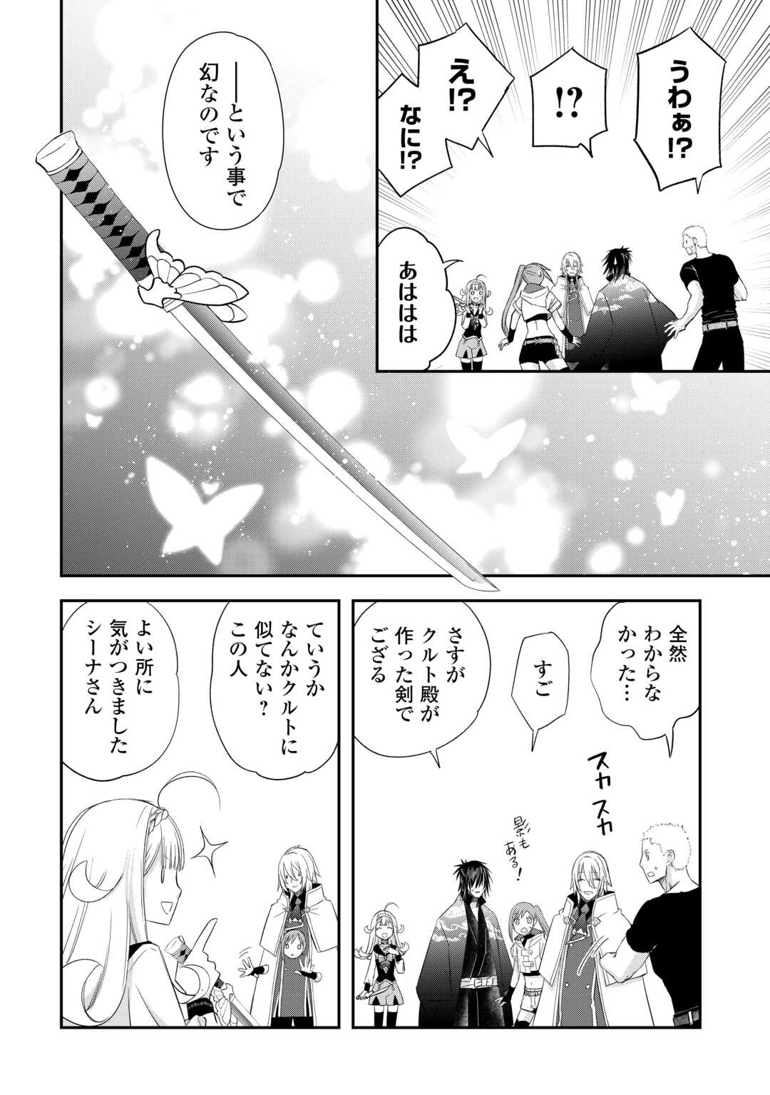 Kanchigai no Atelier Meister - Chapter 57.6 - Page 2