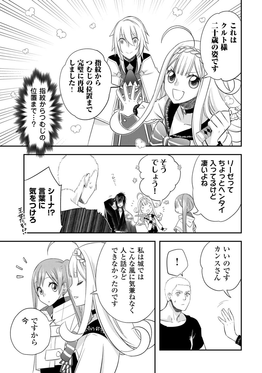 Kanchigai no Atelier Meister - Chapter 57.6 - Page 3