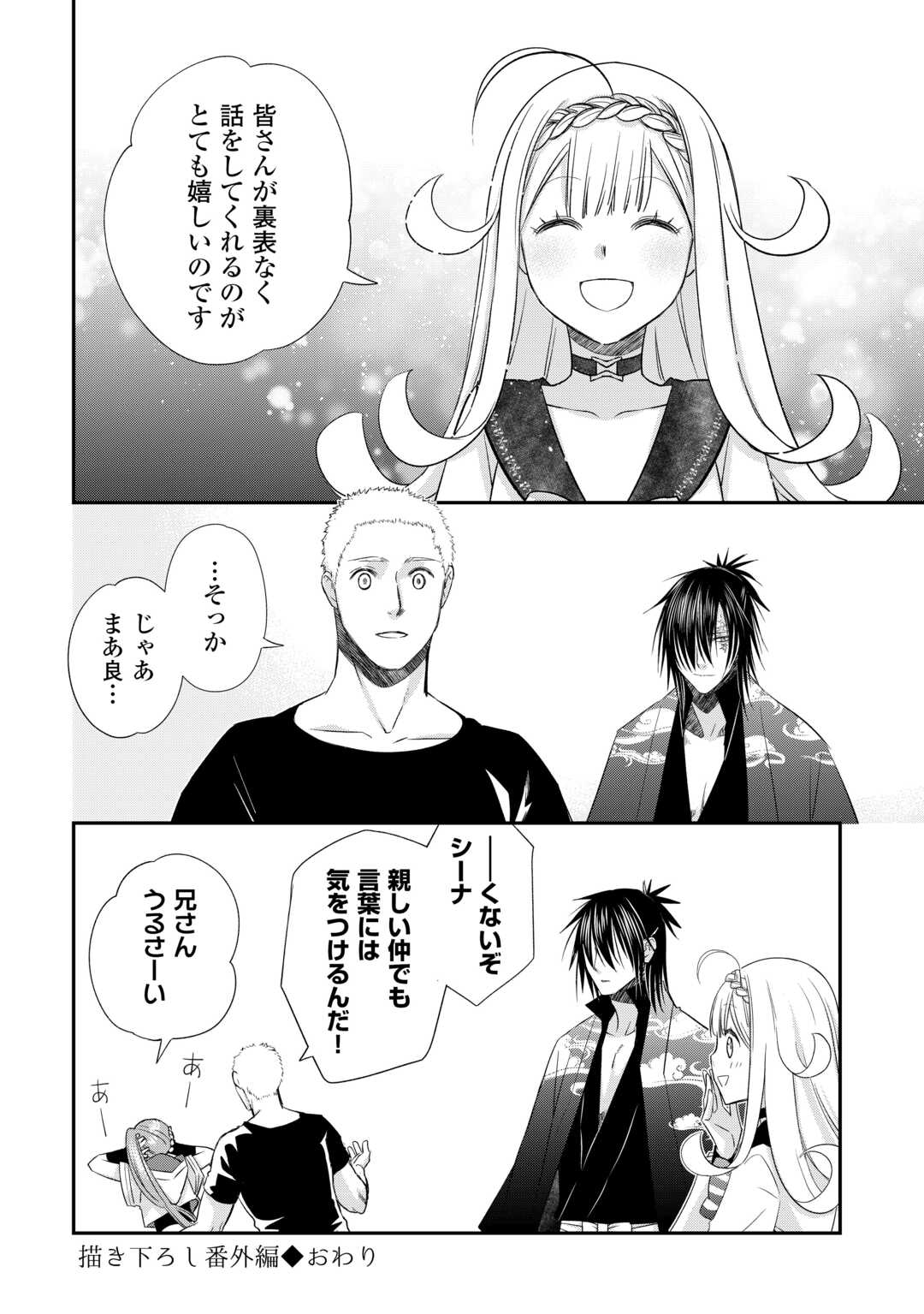 Kanchigai no Atelier Meister - Chapter 57.6 - Page 4