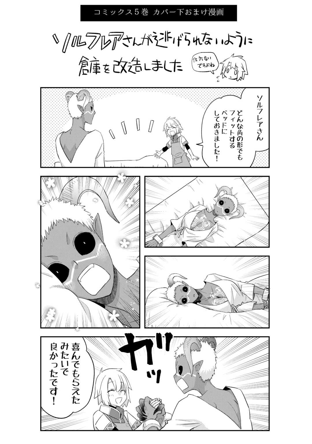 Kanchigai no Atelier Meister - Chapter 57.6 - Page 5