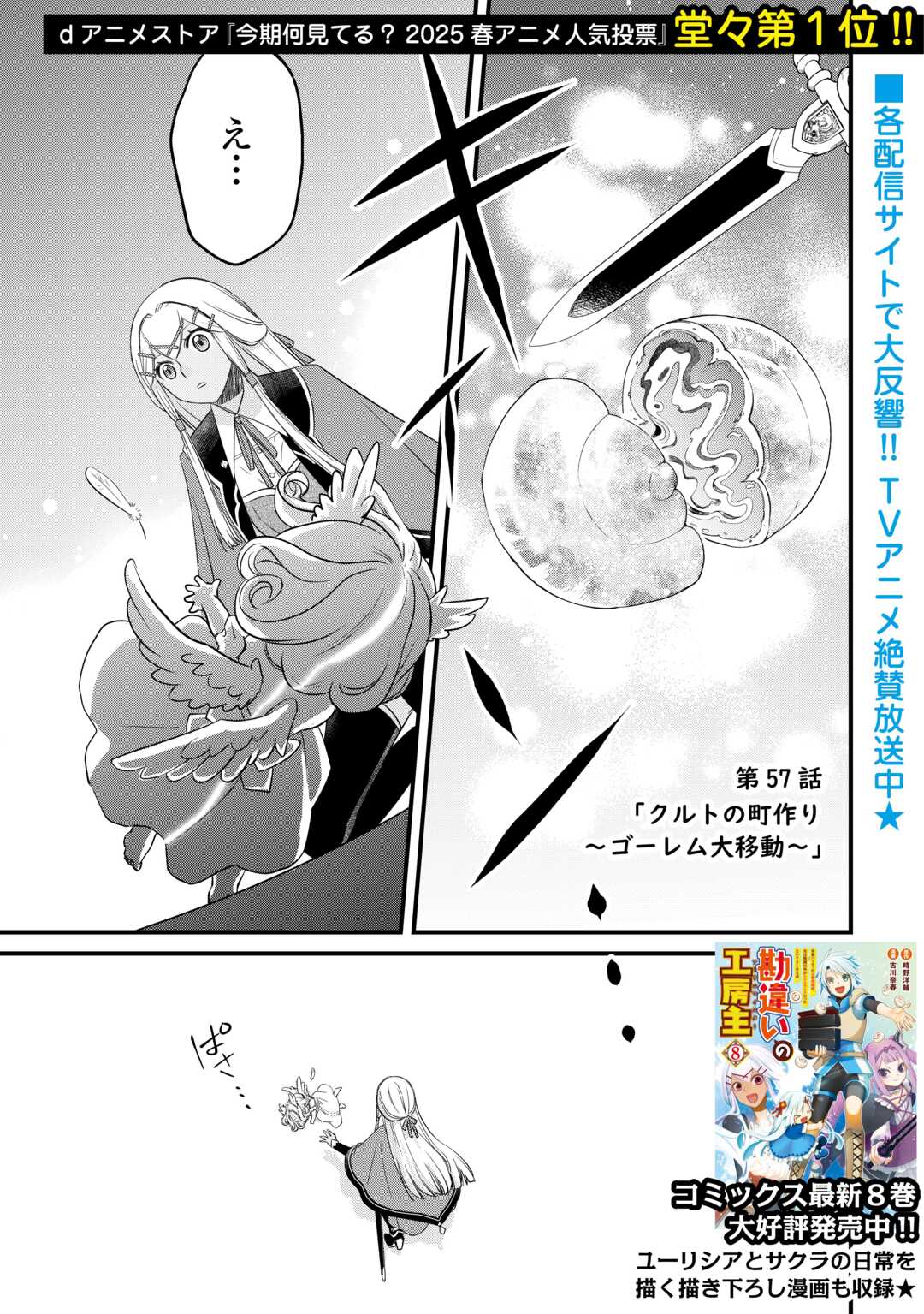 Kanchigai no Atelier Meister - Chapter 57 - Page 1