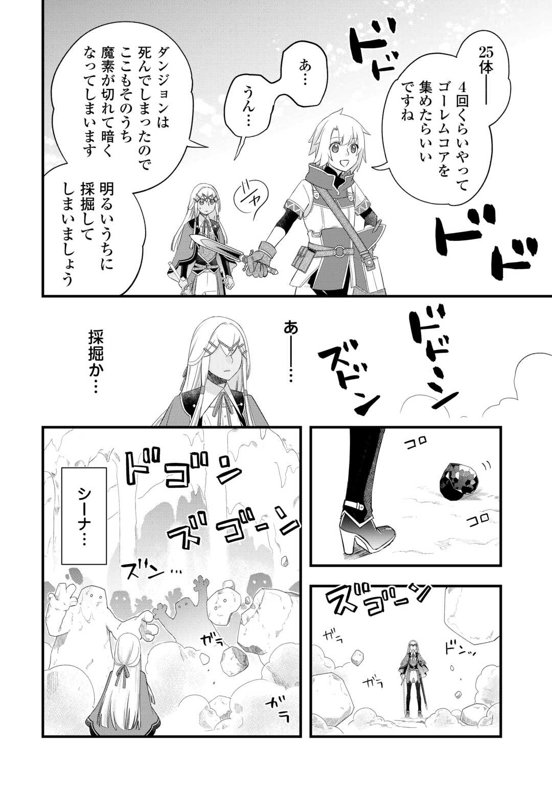 Kanchigai no Atelier Meister - Chapter 57 - Page 10