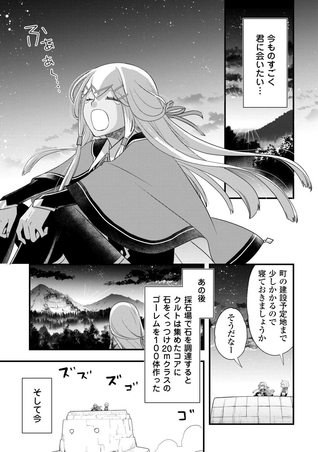 Kanchigai no Atelier Meister - Chapter 57 - Page 11