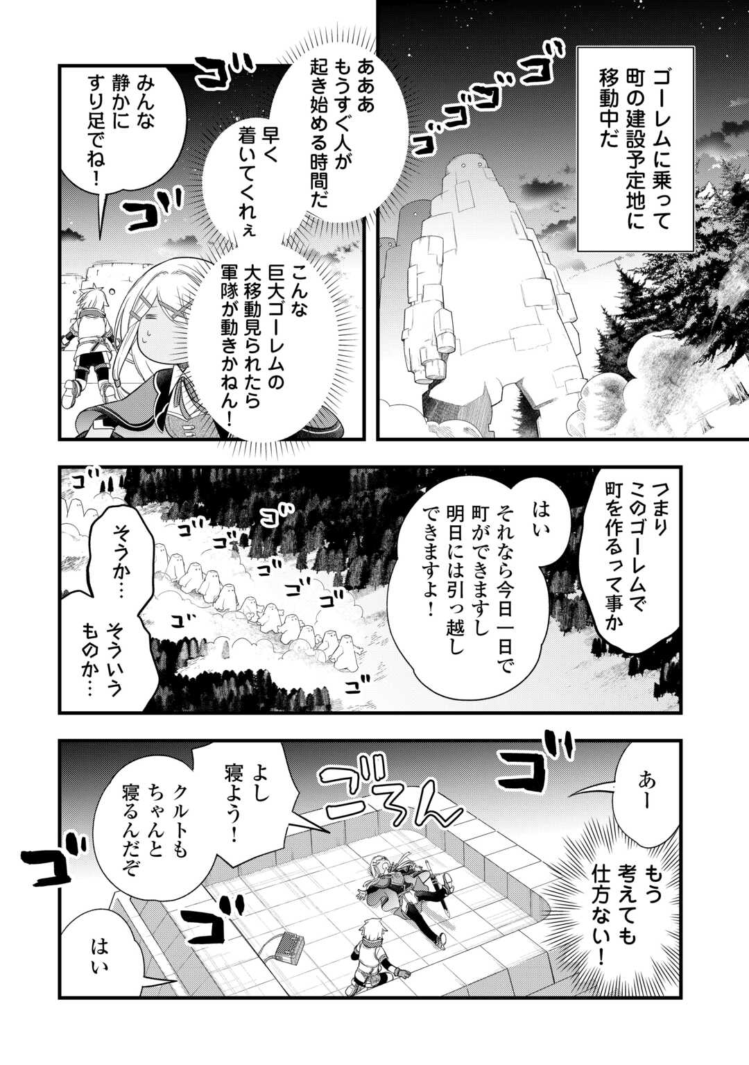 Kanchigai no Atelier Meister - Chapter 57 - Page 12