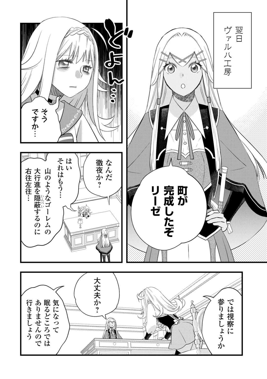 Kanchigai no Atelier Meister - Chapter 57 - Page 14