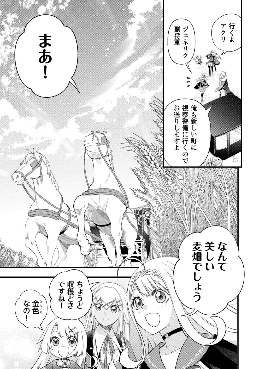 Kanchigai no Atelier Meister - Chapter 57 - Page 15