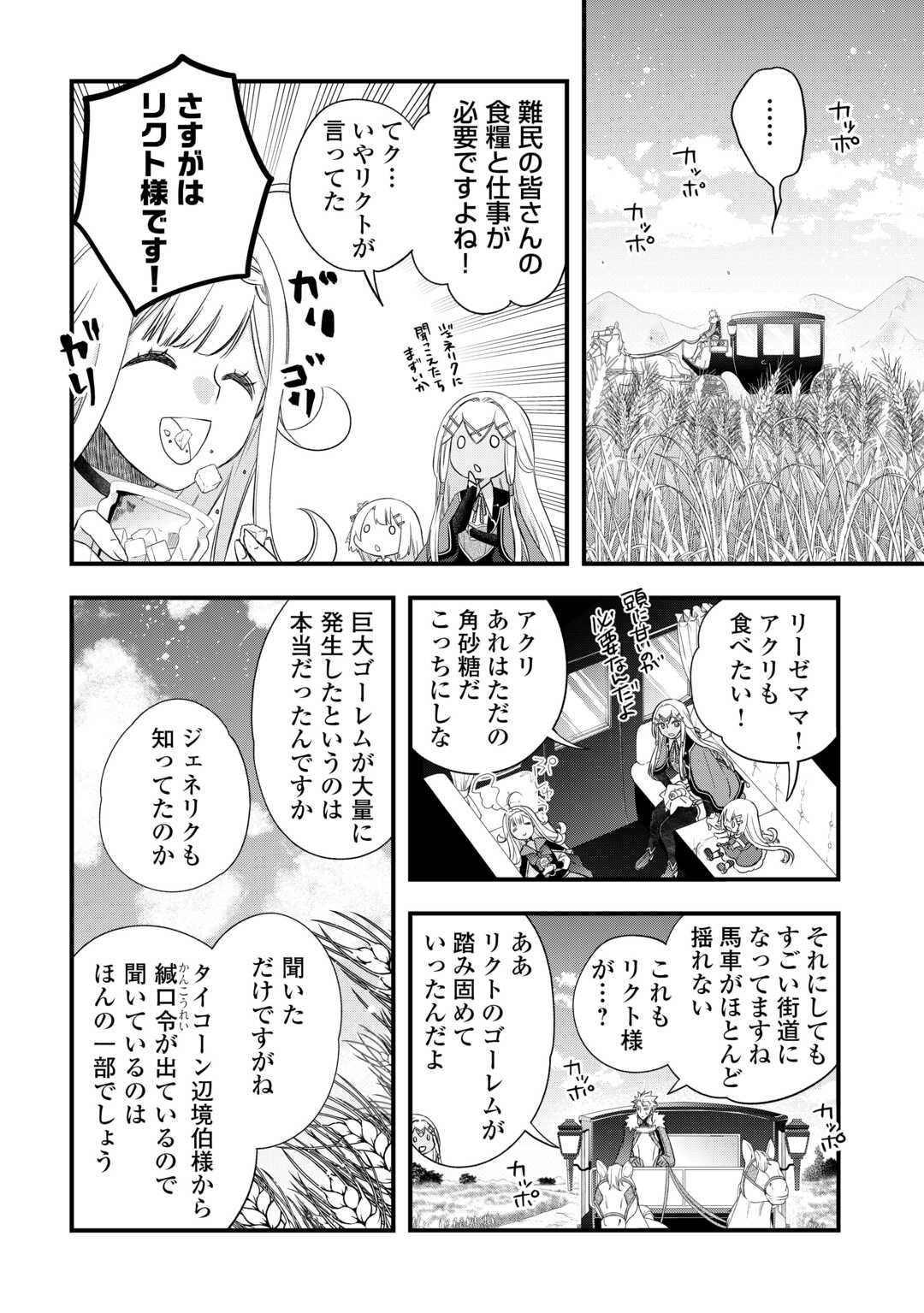 Kanchigai no Atelier Meister - Chapter 57 - Page 16