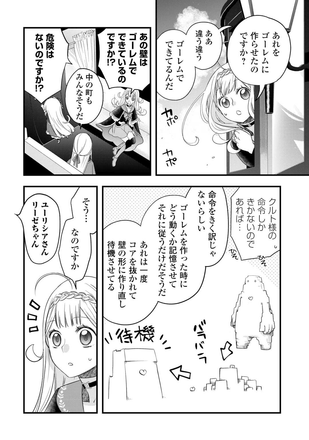 Kanchigai no Atelier Meister - Chapter 57 - Page 18
