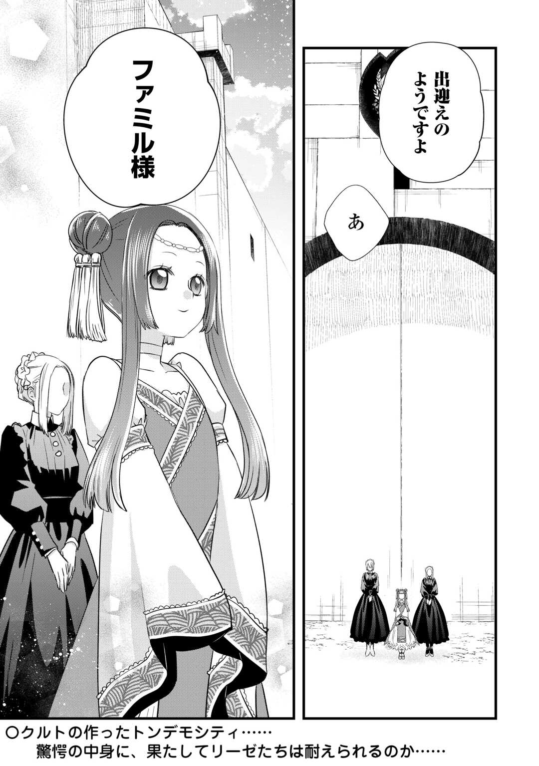Kanchigai no Atelier Meister - Chapter 57 - Page 19