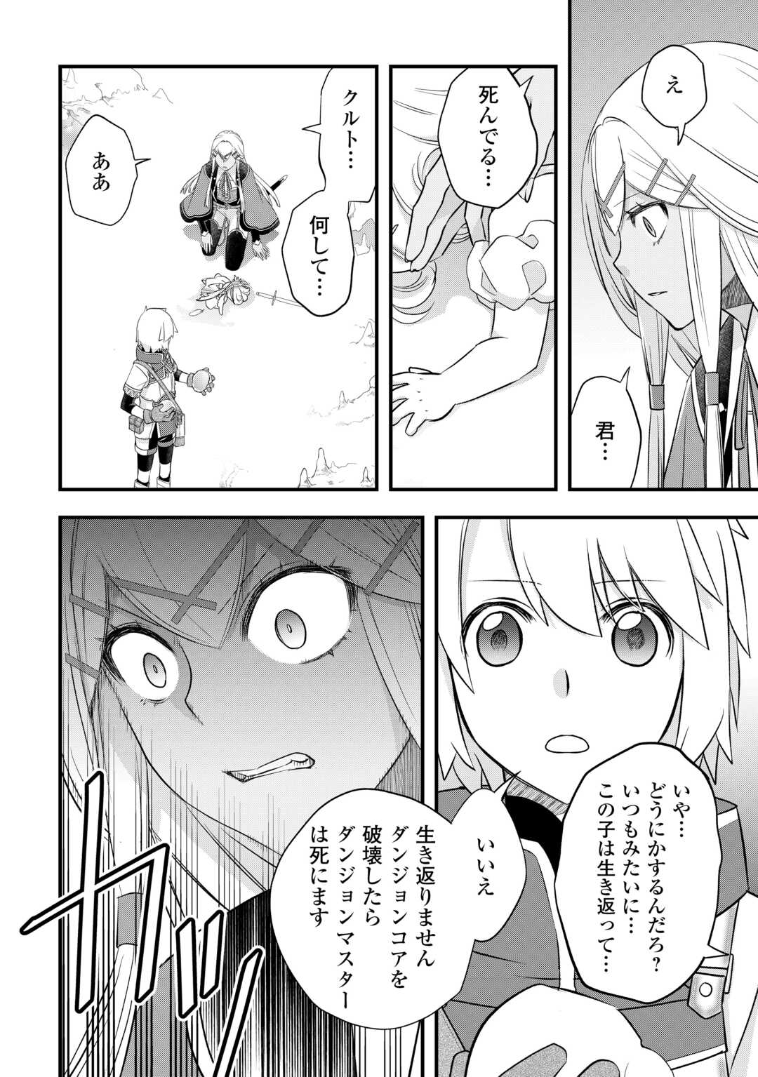 Kanchigai no Atelier Meister - Chapter 57 - Page 2