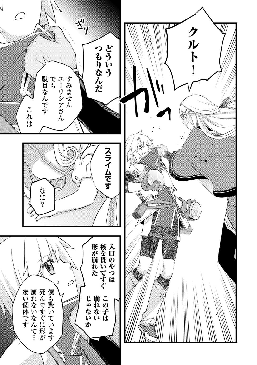 Kanchigai no Atelier Meister - Chapter 57 - Page 3