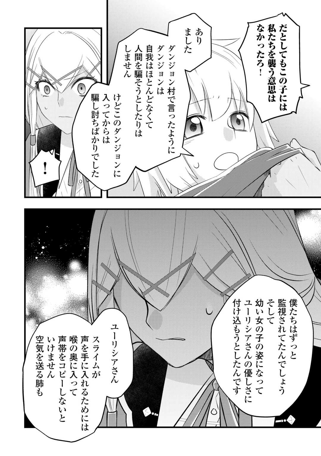 Kanchigai no Atelier Meister - Chapter 57 - Page 4