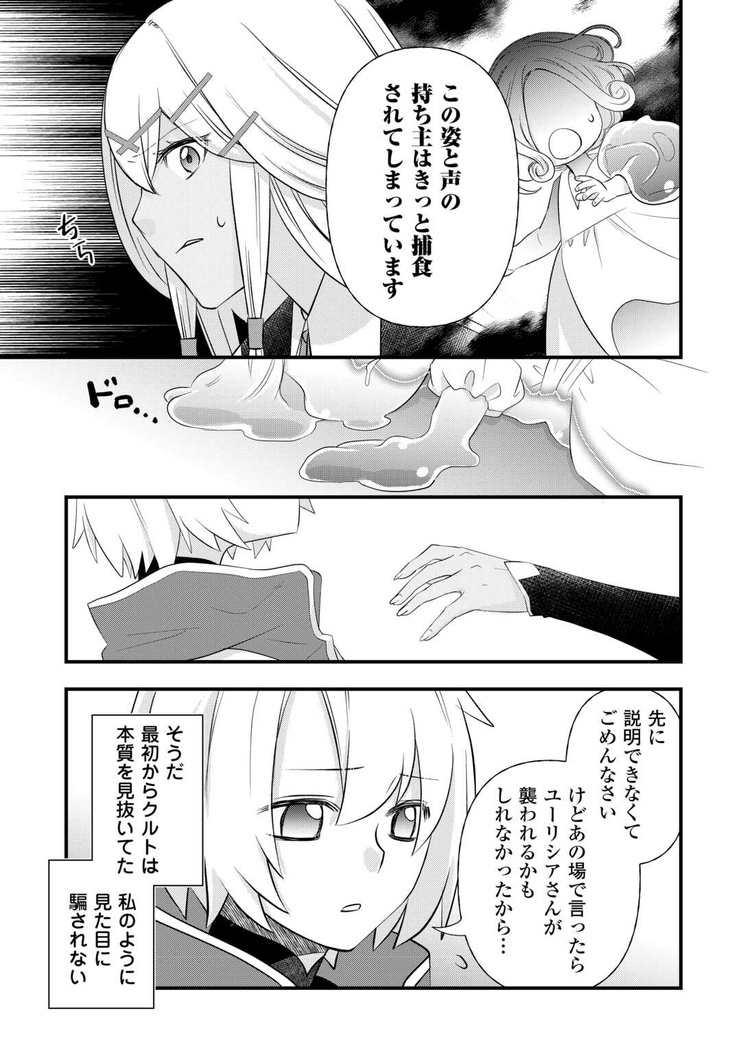 Kanchigai no Atelier Meister - Chapter 57 - Page 5