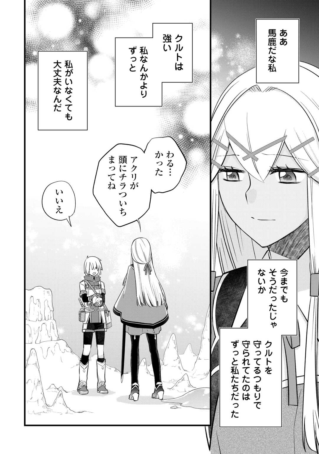 Kanchigai no Atelier Meister - Chapter 57 - Page 6