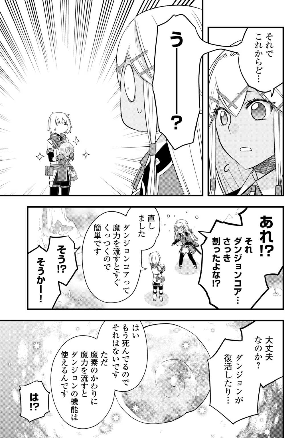 Kanchigai no Atelier Meister - Chapter 57 - Page 7