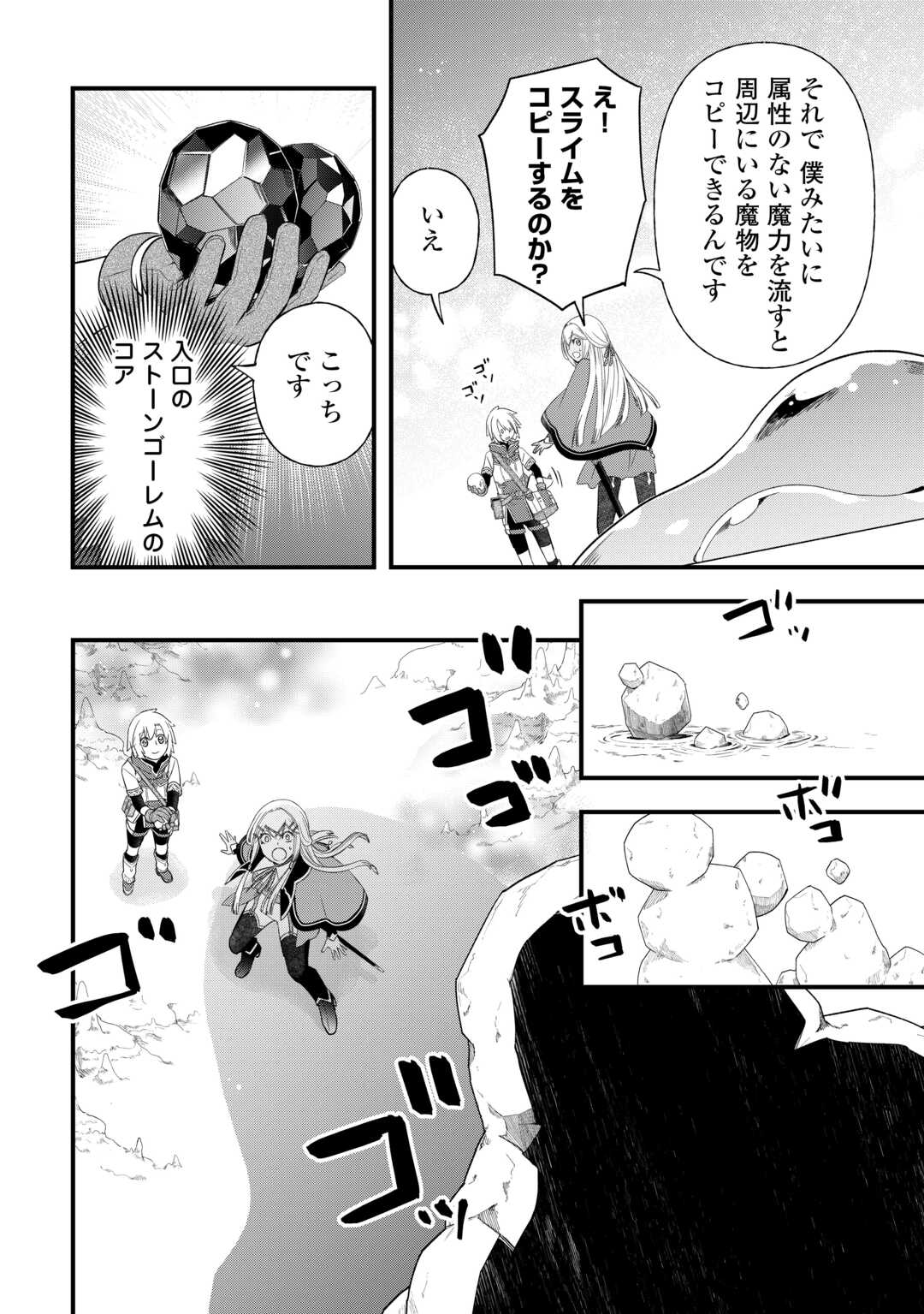 Kanchigai no Atelier Meister - Chapter 57 - Page 8