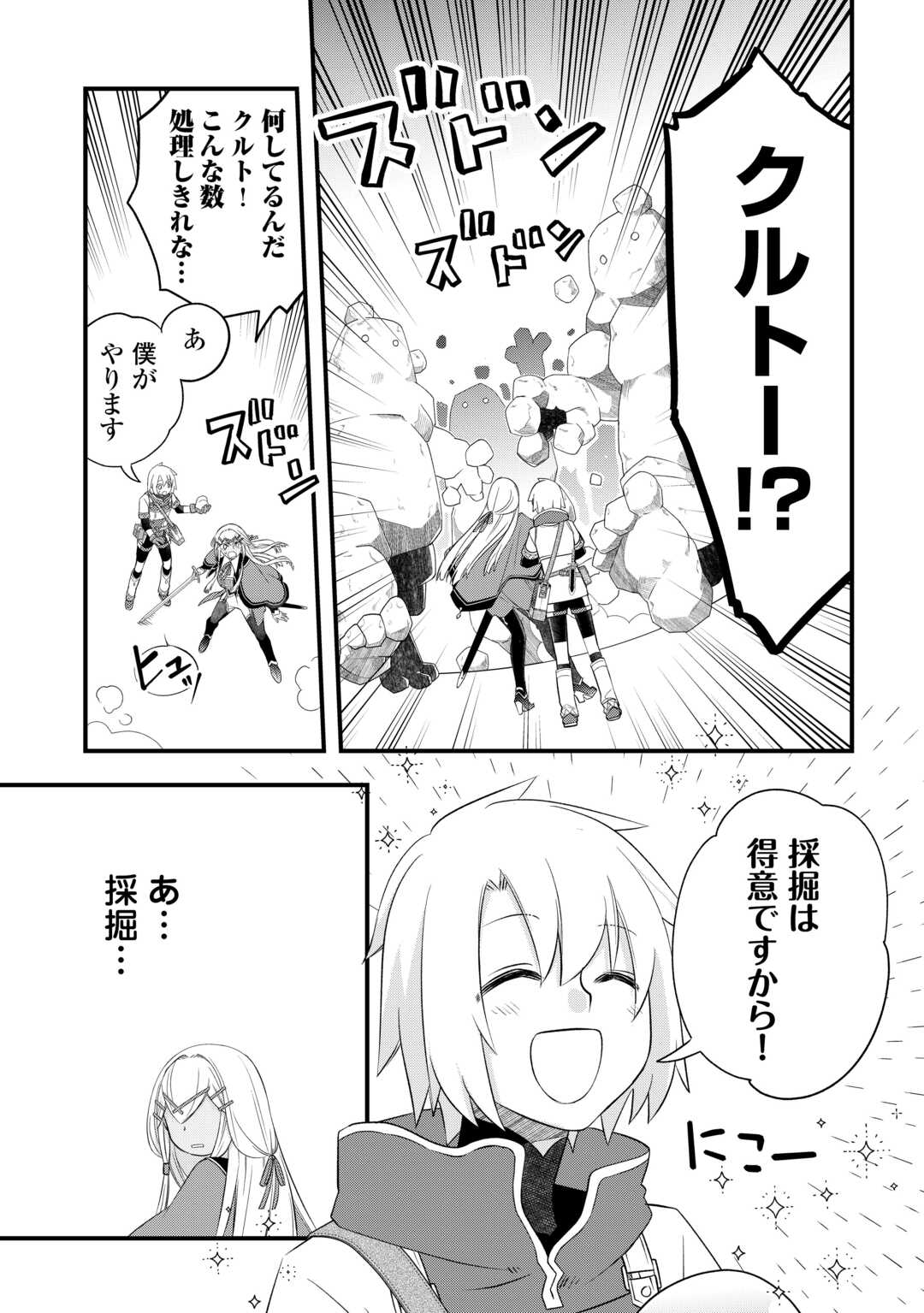 Kanchigai no Atelier Meister - Chapter 57 - Page 9